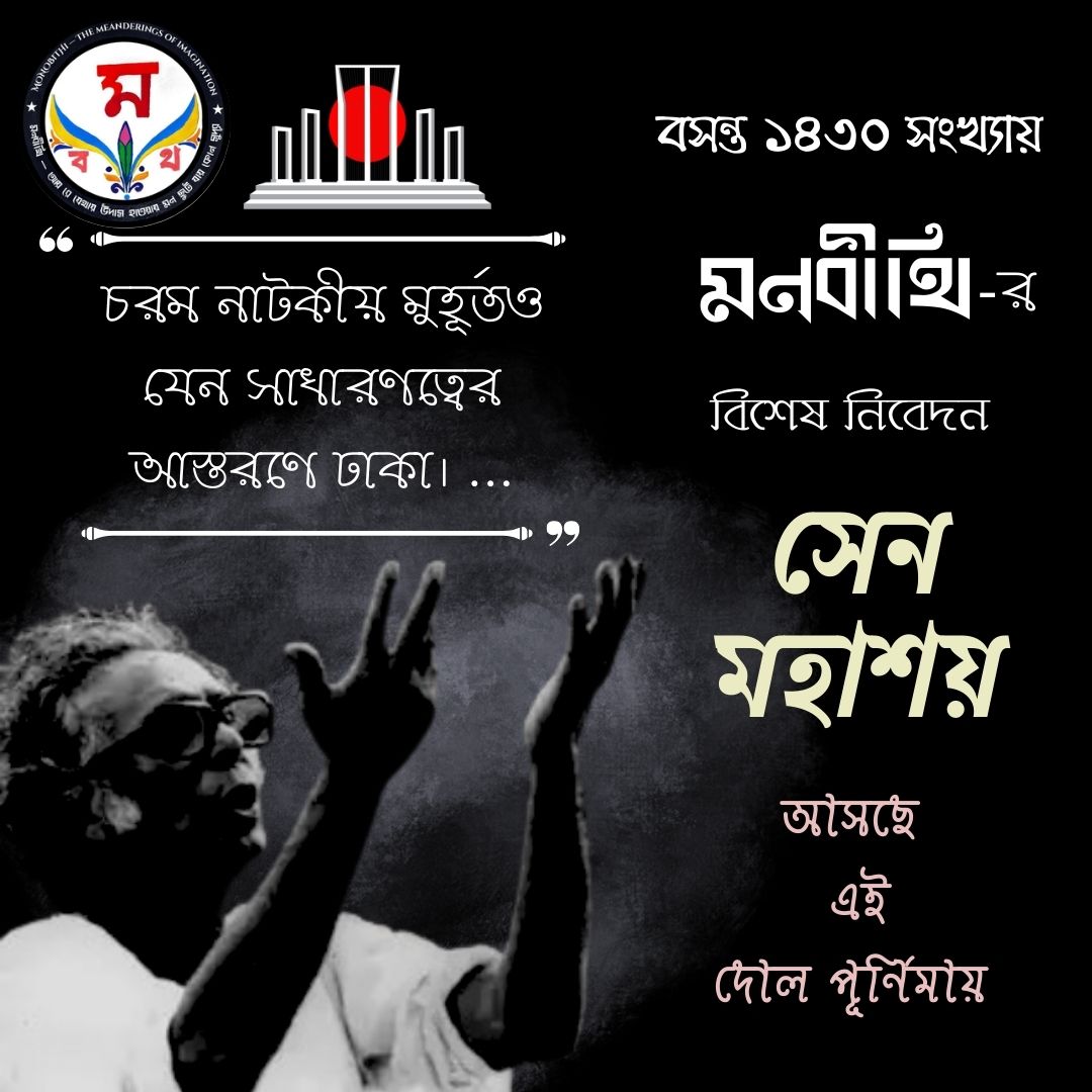 Mrinal Sen